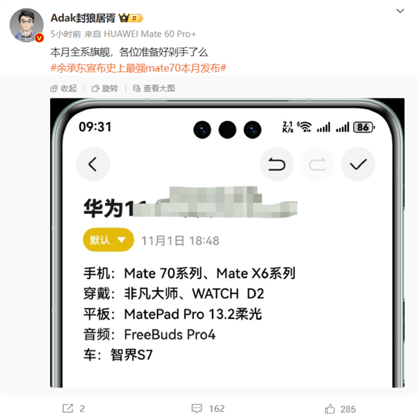 荣耀YOYO助理爆料华为Mate 70发布会时间：11月18/20日